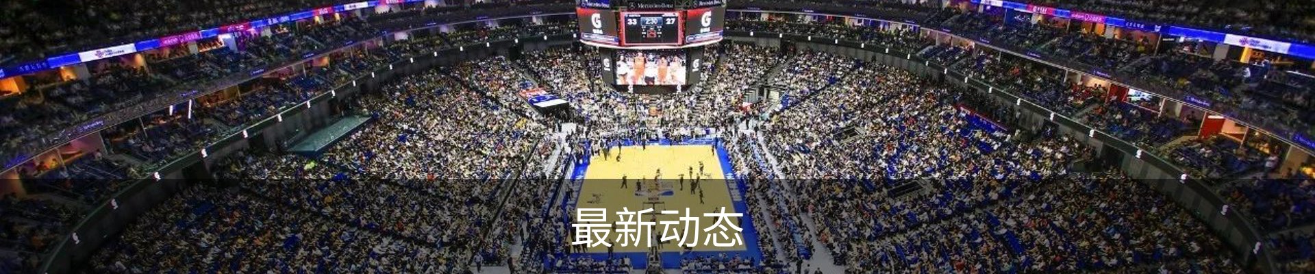 最新动态